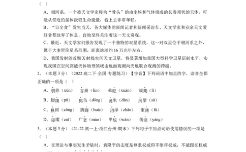 第四单元（单元检测）（A卷&bull;知识通关练）-（统编版选择性必修下册）（学生版）_高语_高中语文_选择性必修下册_知识清单