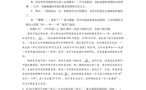 第四单元（单元检测）（A卷&bull;知识通关练）-（统编版选择性必修下册）（学生版）_高语_高中语文_选择性必修下册_知识清单