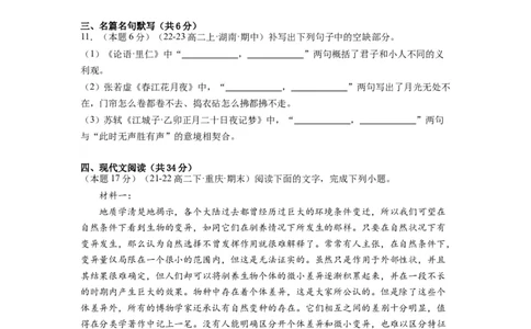 第四单元（单元检测）（A卷&bull;知识通关练）-（统编版选择性必修下册）（学生版）_高语_高中语文_选择性必修下册_知识清单