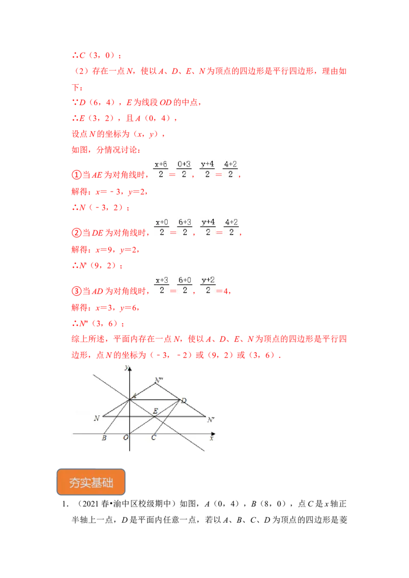 专题24四边形中动点问题（解析版）_初中数学人教版_八年级数学下册_保存转存之后查看(1)_8下-初中数学人教版（2026春新版持续更新）_旧版-可参考_06习题试卷_6期中期末复习专题