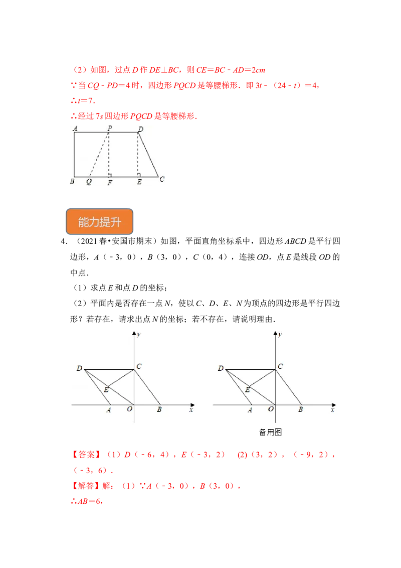 专题24四边形中动点问题（解析版）_初中数学人教版_八年级数学下册_保存转存之后查看(1)_8下-初中数学人教版（2026春新版持续更新）_旧版-可参考_06习题试卷_6期中期末复习专题