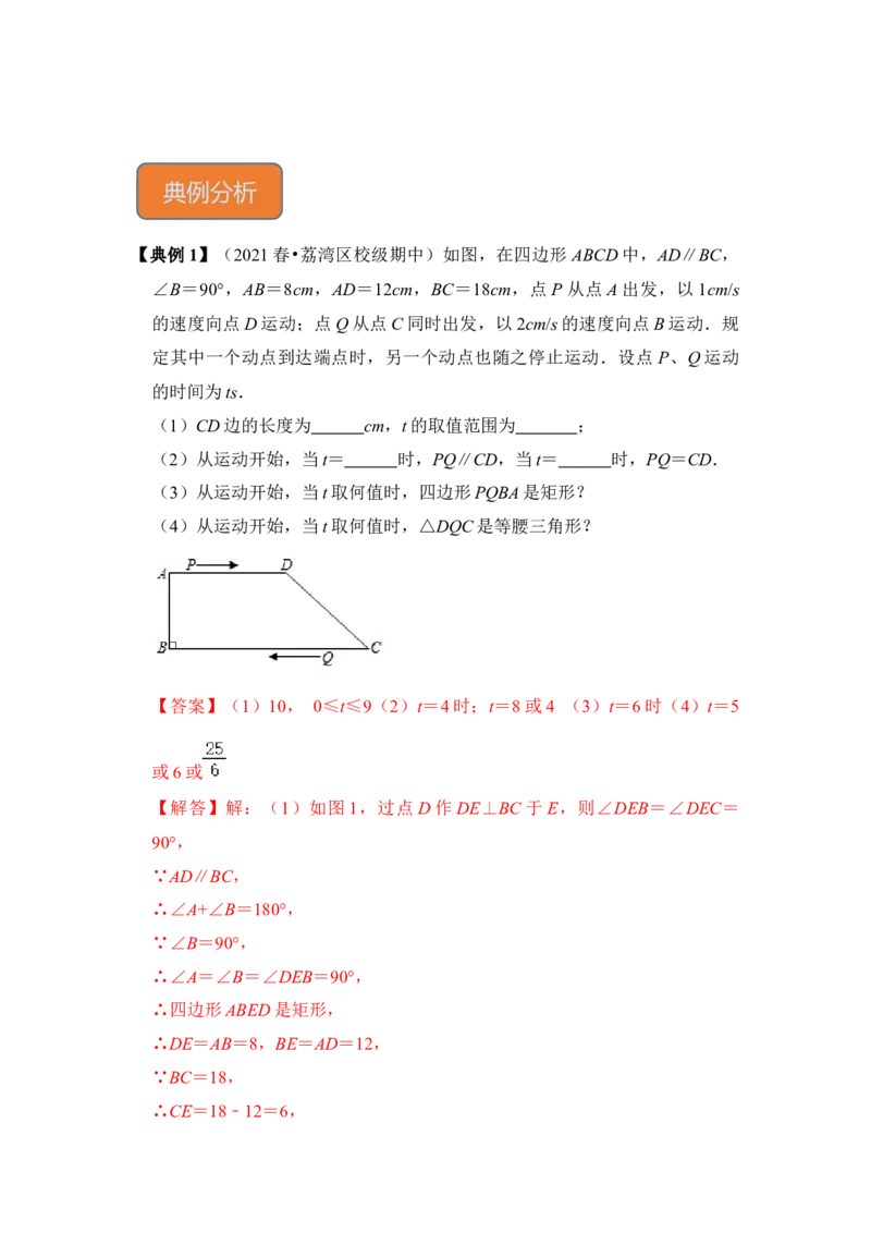 专题24四边形中动点问题（解析版）_初中数学人教版_八年级数学下册_保存转存之后查看(1)_8下-初中数学人教版（2026春新版持续更新）_旧版-可参考_06习题试卷_6期中期末复习专题