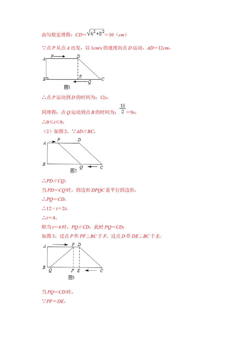 专题24四边形中动点问题（解析版）_初中数学人教版_八年级数学下册_保存转存之后查看(1)_8下-初中数学人教版（2026春新版持续更新）_旧版-可参考_06习题试卷_6期中期末复习专题