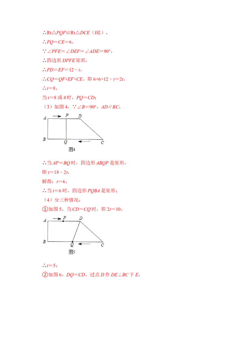 专题24四边形中动点问题（解析版）_初中数学人教版_八年级数学下册_保存转存之后查看(1)_8下-初中数学人教版（2026春新版持续更新）_旧版-可参考_06习题试卷_6期中期末复习专题