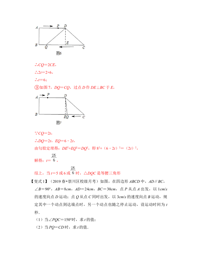 专题24四边形中动点问题（解析版）_初中数学人教版_八年级数学下册_保存转存之后查看(1)_8下-初中数学人教版（2026春新版持续更新）_旧版-可参考_06习题试卷_6期中期末复习专题