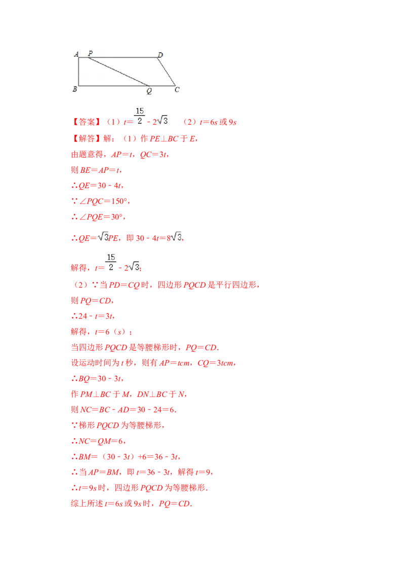 专题24四边形中动点问题（解析版）_初中数学人教版_八年级数学下册_保存转存之后查看(1)_8下-初中数学人教版（2026春新版持续更新）_旧版-可参考_06习题试卷_6期中期末复习专题