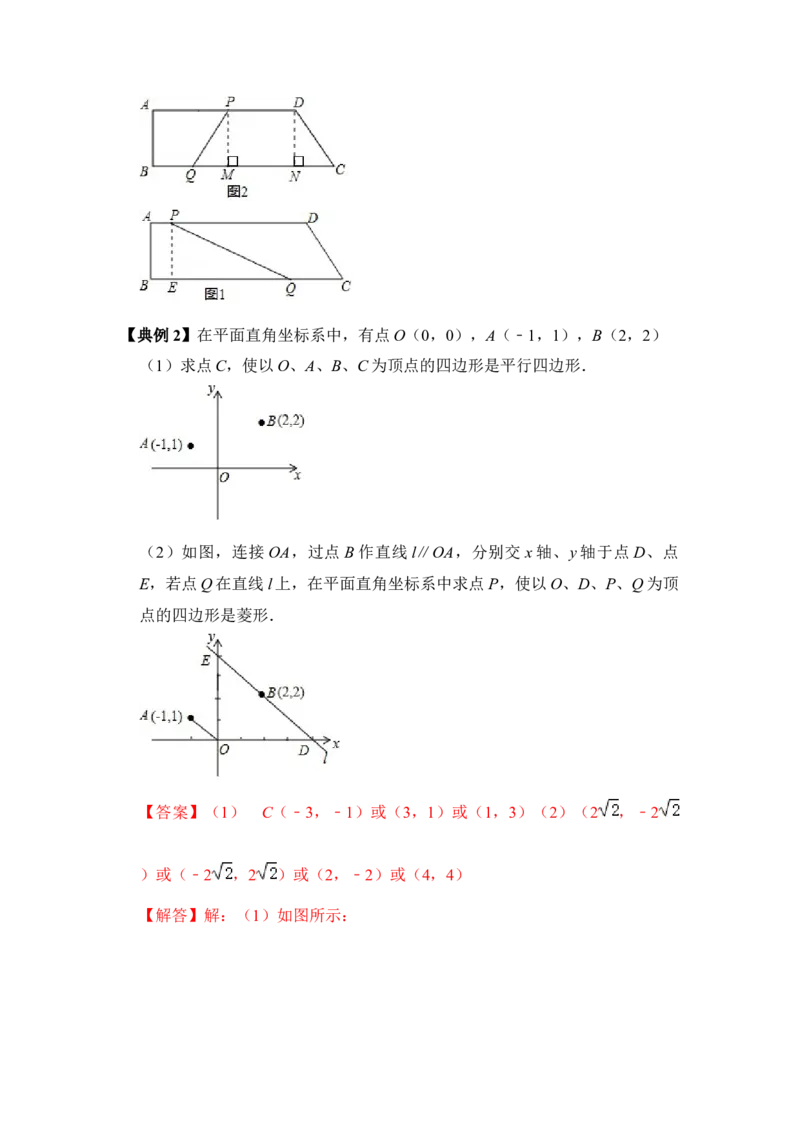 专题24四边形中动点问题（解析版）_初中数学人教版_八年级数学下册_保存转存之后查看(1)_8下-初中数学人教版（2026春新版持续更新）_旧版-可参考_06习题试卷_6期中期末复习专题
