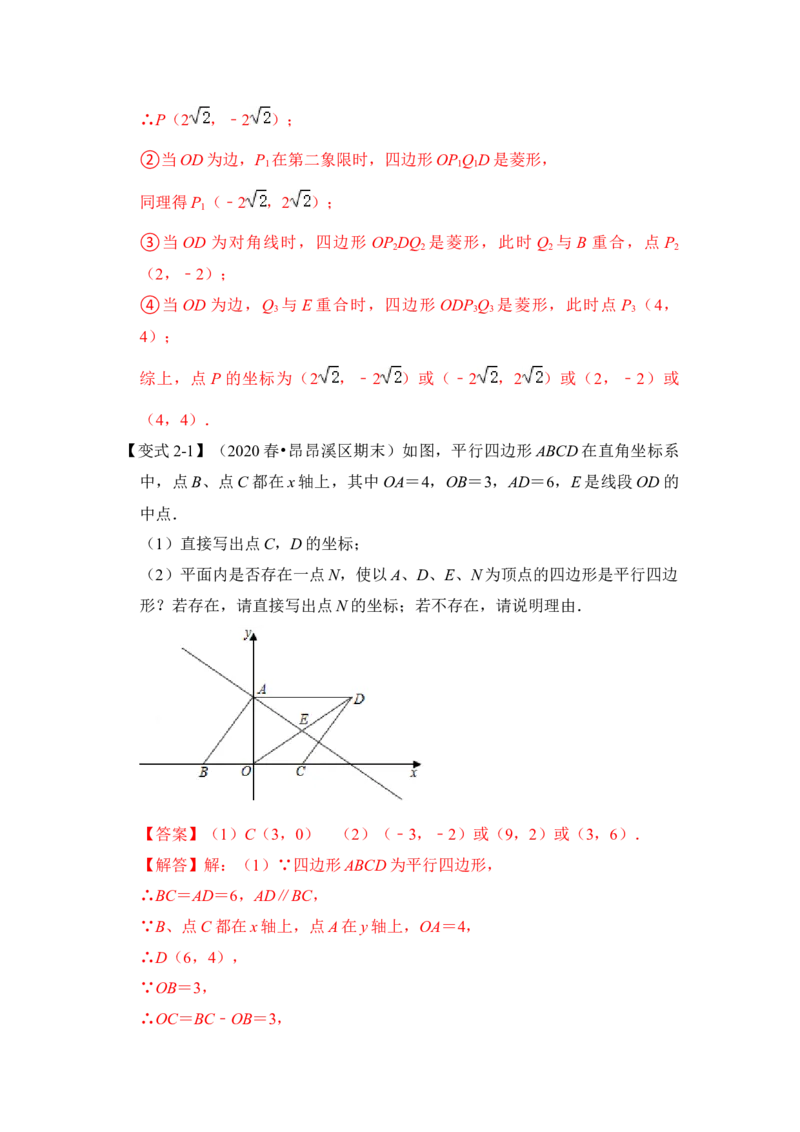 专题24四边形中动点问题（解析版）_初中数学人教版_八年级数学下册_保存转存之后查看(1)_8下-初中数学人教版（2026春新版持续更新）_旧版-可参考_06习题试卷_6期中期末复习专题