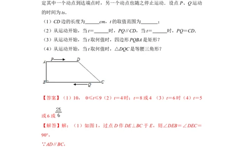 专题24四边形中动点问题（解析版）_初中数学人教版_八年级数学下册_保存转存之后查看(1)_8下-初中数学人教版（2026春新版持续更新）_旧版-可参考_06习题试卷_6期中期末复习专题
