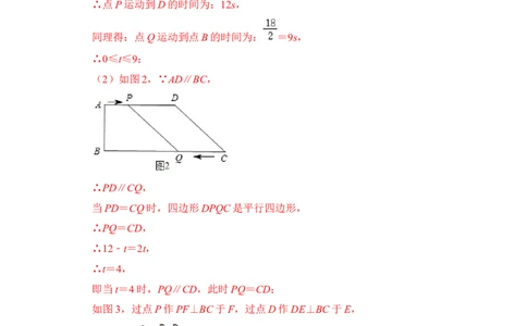 专题24四边形中动点问题（解析版）_初中数学人教版_八年级数学下册_保存转存之后查看(1)_8下-初中数学人教版（2026春新版持续更新）_旧版-可参考_06习题试卷_6期中期末复习专题