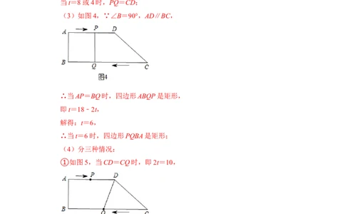 专题24四边形中动点问题（解析版）_初中数学人教版_八年级数学下册_保存转存之后查看(1)_8下-初中数学人教版（2026春新版持续更新）_旧版-可参考_06习题试卷_6期中期末复习专题
