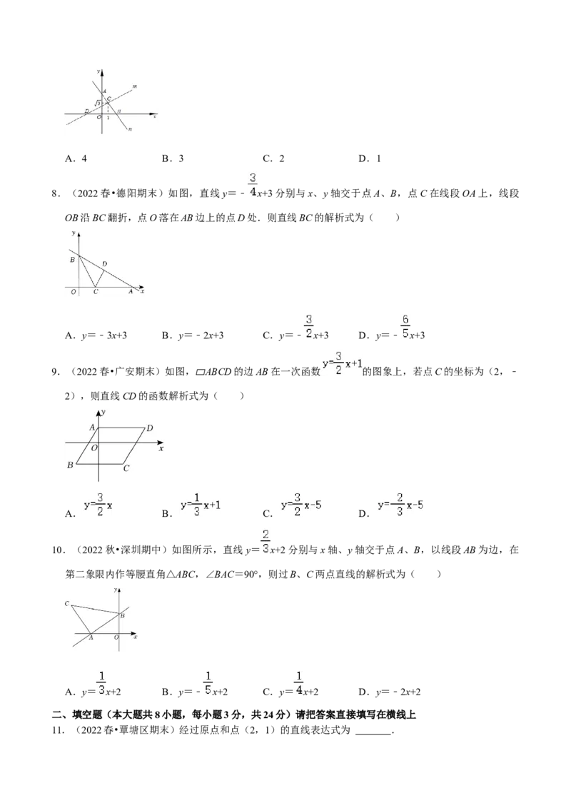 专题19.4待定系数法求一次函数解析式专项提升训练（重难点培优）-拔尖特训2023年培优（原卷版）人教版_初中数学人教版_八年级数学下册_保存转存之后查看(1)_旧版-可参考
