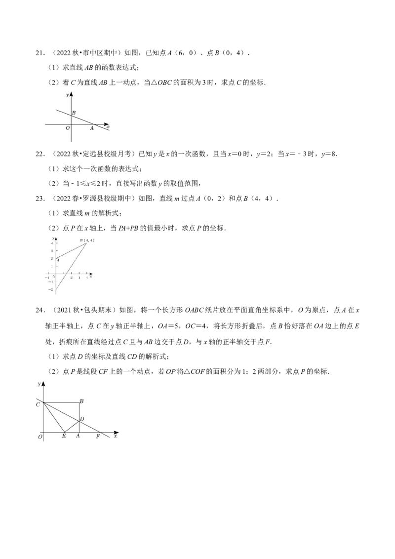 专题19.4待定系数法求一次函数解析式专项提升训练（重难点培优）-拔尖特训2023年培优（原卷版）人教版_初中数学人教版_八年级数学下册_保存转存之后查看(1)_旧版-可参考