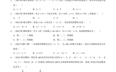 专题19.4待定系数法求一次函数解析式专项提升训练（重难点培优）-拔尖特训2023年培优（原卷版）人教版_初中数学人教版_八年级数学下册_保存转存之后查看(1)_旧版-可参考