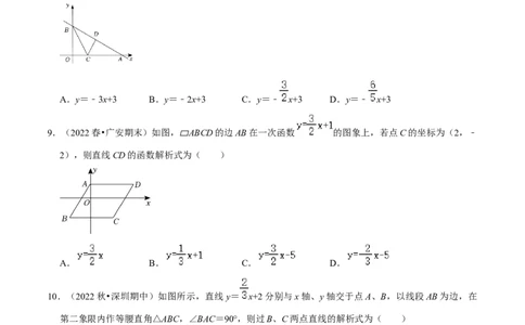 专题19.4待定系数法求一次函数解析式专项提升训练（重难点培优）-拔尖特训2023年培优（原卷版）人教版_初中数学人教版_八年级数学下册_保存转存之后查看(1)_旧版-可参考