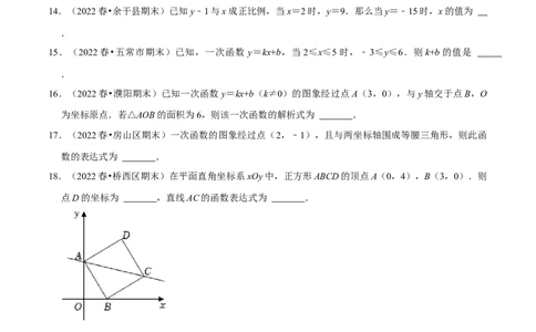 专题19.4待定系数法求一次函数解析式专项提升训练（重难点培优）-拔尖特训2023年培优（原卷版）人教版_初中数学人教版_八年级数学下册_保存转存之后查看(1)_旧版-可参考