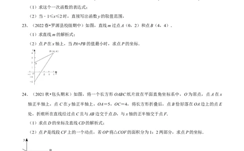 专题19.4待定系数法求一次函数解析式专项提升训练（重难点培优）-拔尖特训2023年培优（原卷版）人教版_初中数学人教版_八年级数学下册_保存转存之后查看(1)_旧版-可参考
