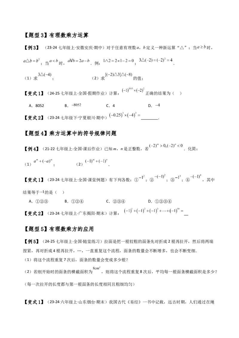 专题2.7有理数的乘方（知识梳理与考点分类讲解）（人教版）（原卷版）_初中数学人教版_7上-初中数学人教版_7上-初中数学人教版（新版）_07讲义练习