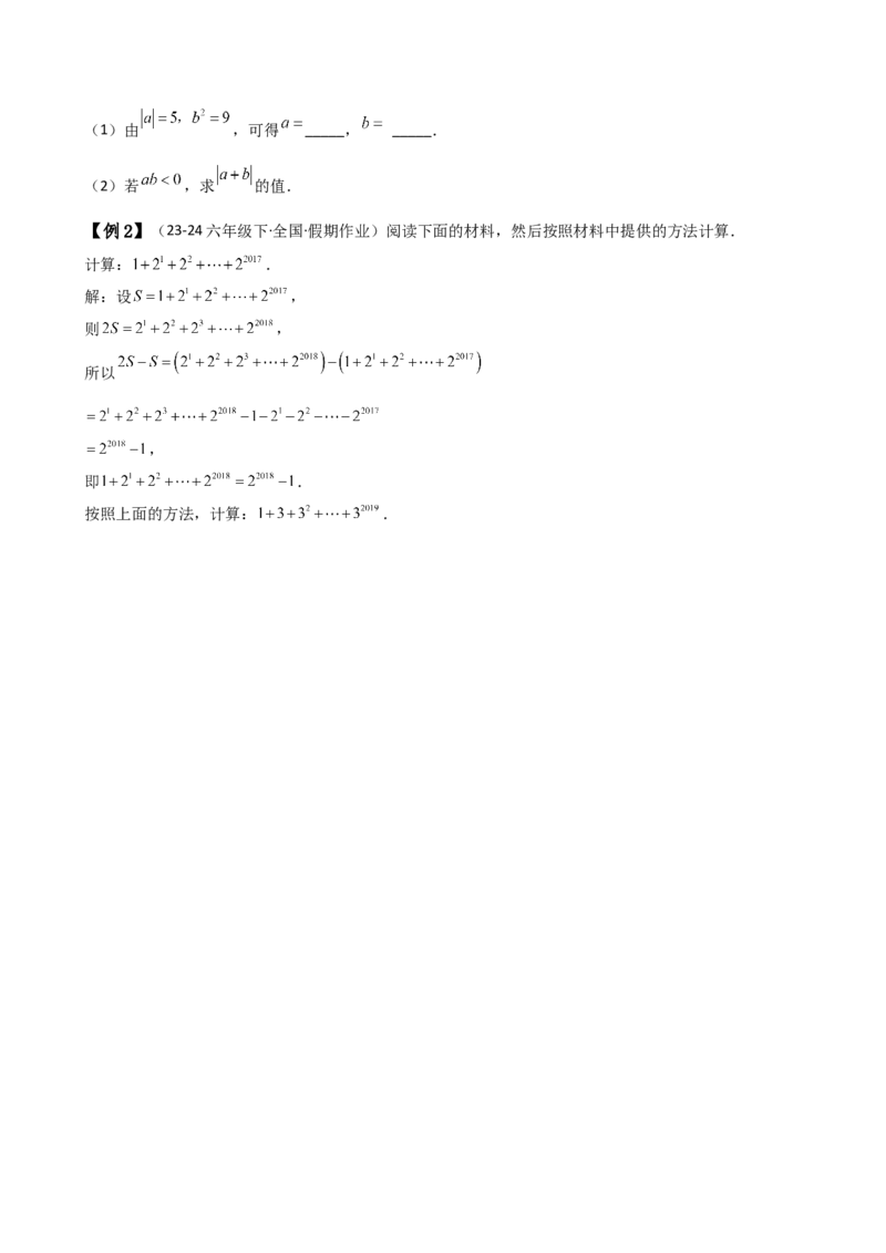 专题2.7有理数的乘方（知识梳理与考点分类讲解）（人教版）（原卷版）_初中数学人教版_7上-初中数学人教版_7上-初中数学人教版（新版）_07讲义练习