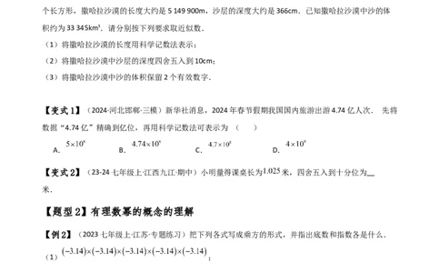 专题2.7有理数的乘方（知识梳理与考点分类讲解）（人教版）（原卷版）_初中数学人教版_7上-初中数学人教版_7上-初中数学人教版（新版）_07讲义练习