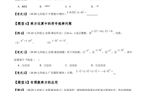 专题2.7有理数的乘方（知识梳理与考点分类讲解）（人教版）（原卷版）_初中数学人教版_7上-初中数学人教版_7上-初中数学人教版（新版）_07讲义练习