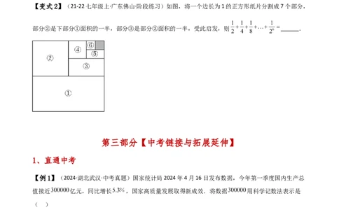 专题2.7有理数的乘方（知识梳理与考点分类讲解）（人教版）（原卷版）_初中数学人教版_7上-初中数学人教版_7上-初中数学人教版（新版）_07讲义练习
