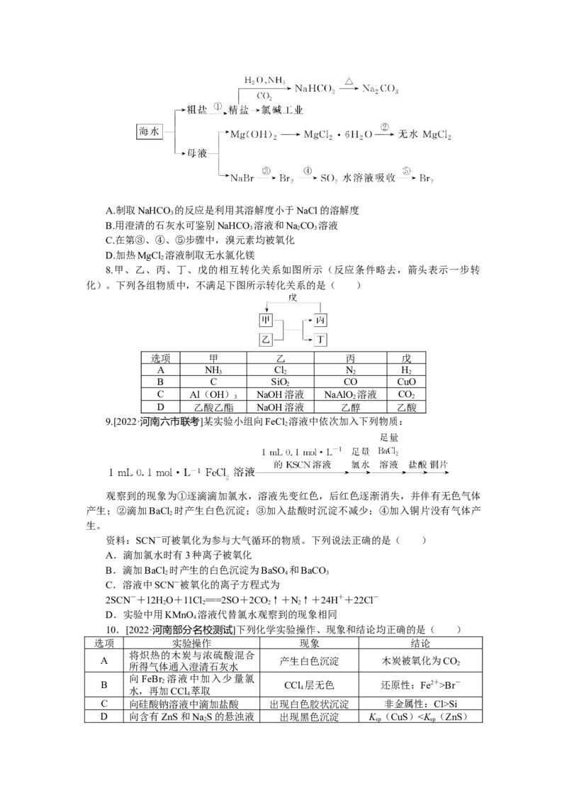 专练21_05高考化学_通用版（老高考）复习资料_2023年复习资料_专项复习_2023《微专题&middot;小练习》&middot;化学&middot;L-6