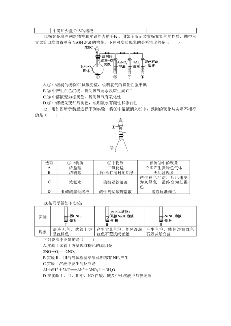 专练21_05高考化学_通用版（老高考）复习资料_2023年复习资料_专项复习_2023《微专题&middot;小练习》&middot;化学&middot;L-6