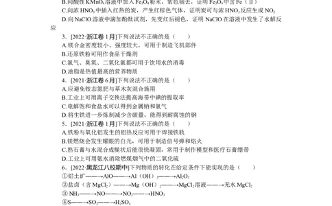 专练21_05高考化学_通用版（老高考）复习资料_2023年复习资料_专项复习_2023《微专题&middot;小练习》&middot;化学&middot;L-6