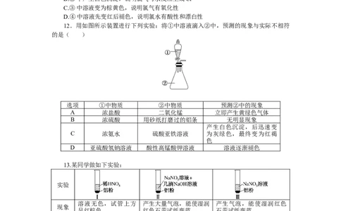 专练21_05高考化学_通用版（老高考）复习资料_2023年复习资料_专项复习_2023《微专题&middot;小练习》&middot;化学&middot;L-6