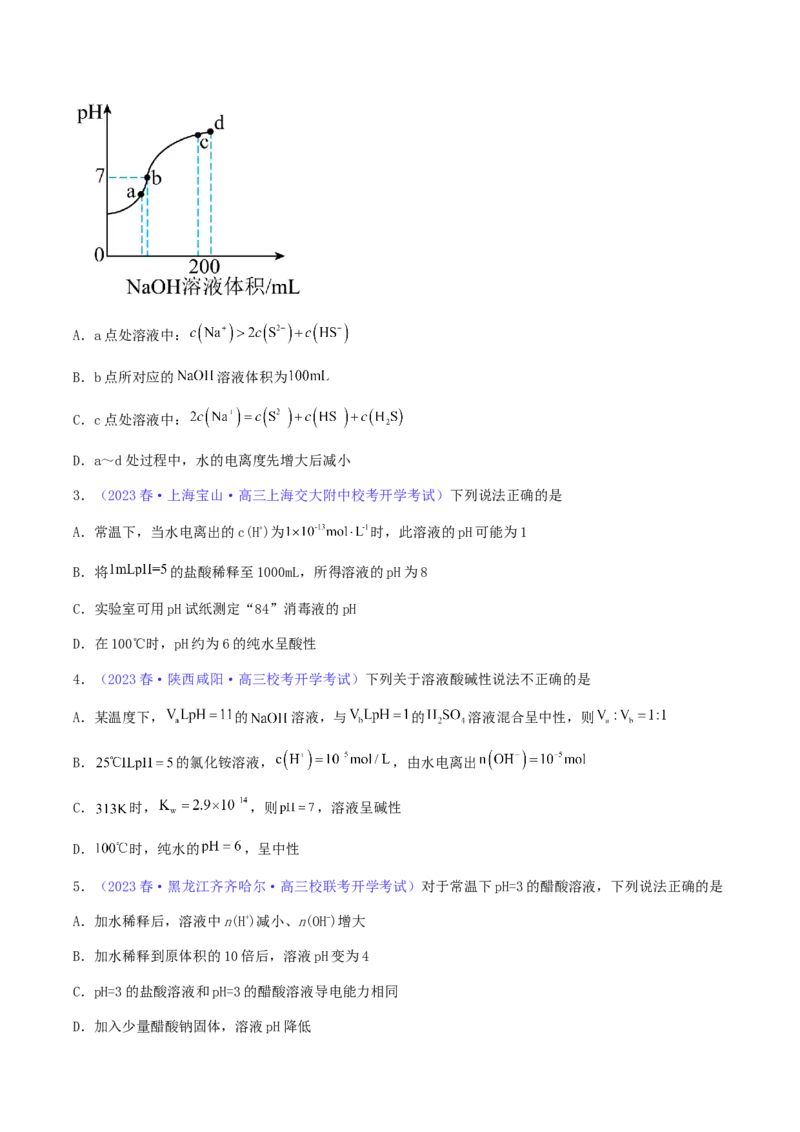 专题30水的电离和溶液的pH-2024年高考化学一轮复习基础考点必刷好题（新教材新高考）（原卷版）_05高考化学_2024年新高考资料_1.2024一轮复习