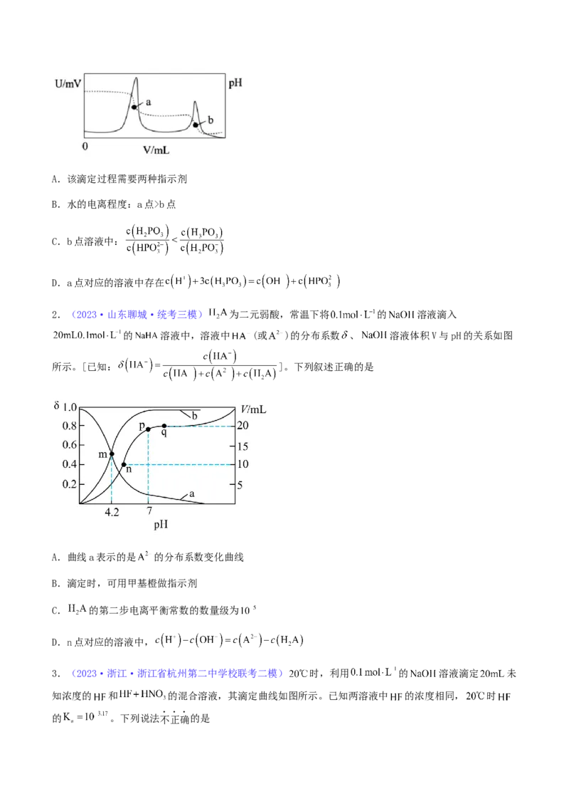 专题30水的电离和溶液的pH-2024年高考化学一轮复习基础考点必刷好题（新教材新高考）（原卷版）_05高考化学_2024年新高考资料_1.2024一轮复习