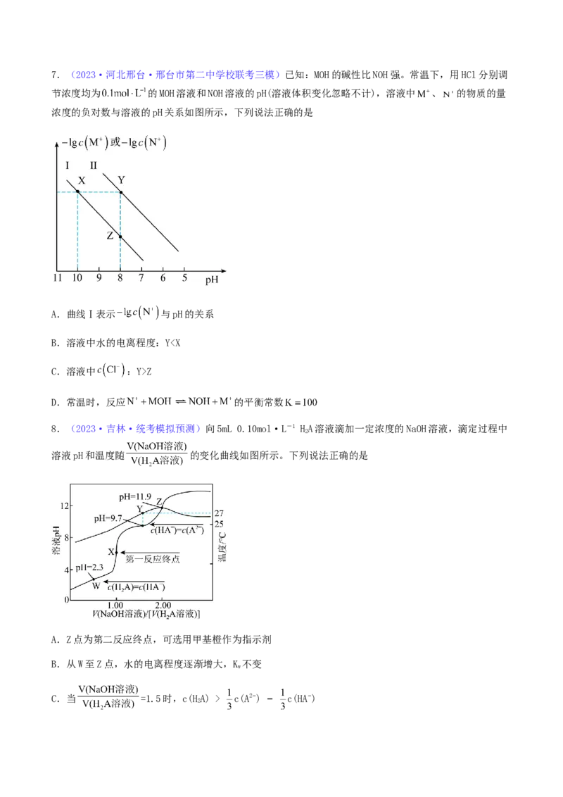 专题30水的电离和溶液的pH-2024年高考化学一轮复习基础考点必刷好题（新教材新高考）（原卷版）_05高考化学_2024年新高考资料_1.2024一轮复习