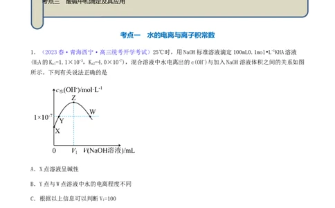 专题30水的电离和溶液的pH-2024年高考化学一轮复习基础考点必刷好题（新教材新高考）（原卷版）_05高考化学_2024年新高考资料_1.2024一轮复习