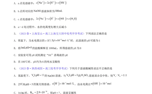专题30水的电离和溶液的pH-2024年高考化学一轮复习基础考点必刷好题（新教材新高考）（原卷版）_05高考化学_2024年新高考资料_1.2024一轮复习