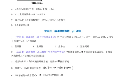 专题30水的电离和溶液的pH-2024年高考化学一轮复习基础考点必刷好题（新教材新高考）（原卷版）_05高考化学_2024年新高考资料_1.2024一轮复习