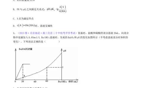 专题30水的电离和溶液的pH-2024年高考化学一轮复习基础考点必刷好题（新教材新高考）（原卷版）_05高考化学_2024年新高考资料_1.2024一轮复习