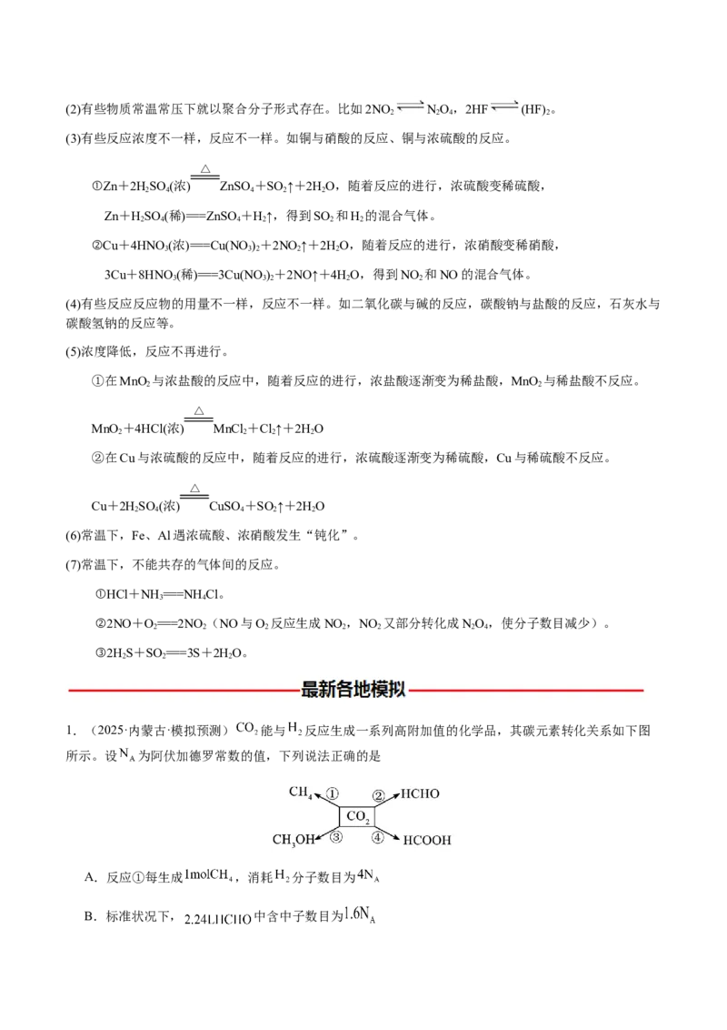 专题05有关阿伏加德罗常数NA的正误判断（解析版）-备战2025年高考化学二轮&middot;突破提升专题复习讲义（新高考通用）_05高考化学_2025年新高考资料_二轮复习_01高考语文等多个文件