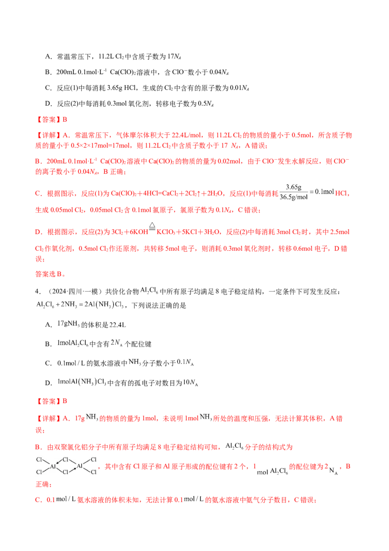 专题05有关阿伏加德罗常数NA的正误判断（解析版）-备战2025年高考化学二轮&middot;突破提升专题复习讲义（新高考通用）_05高考化学_2025年新高考资料_二轮复习_01高考语文等多个文件