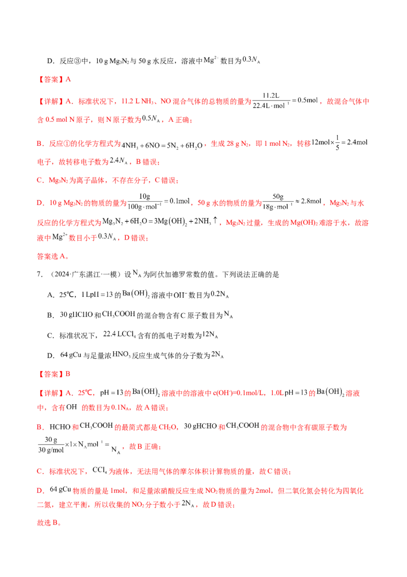 专题05有关阿伏加德罗常数NA的正误判断（解析版）-备战2025年高考化学二轮&middot;突破提升专题复习讲义（新高考通用）_05高考化学_2025年新高考资料_二轮复习_01高考语文等多个文件