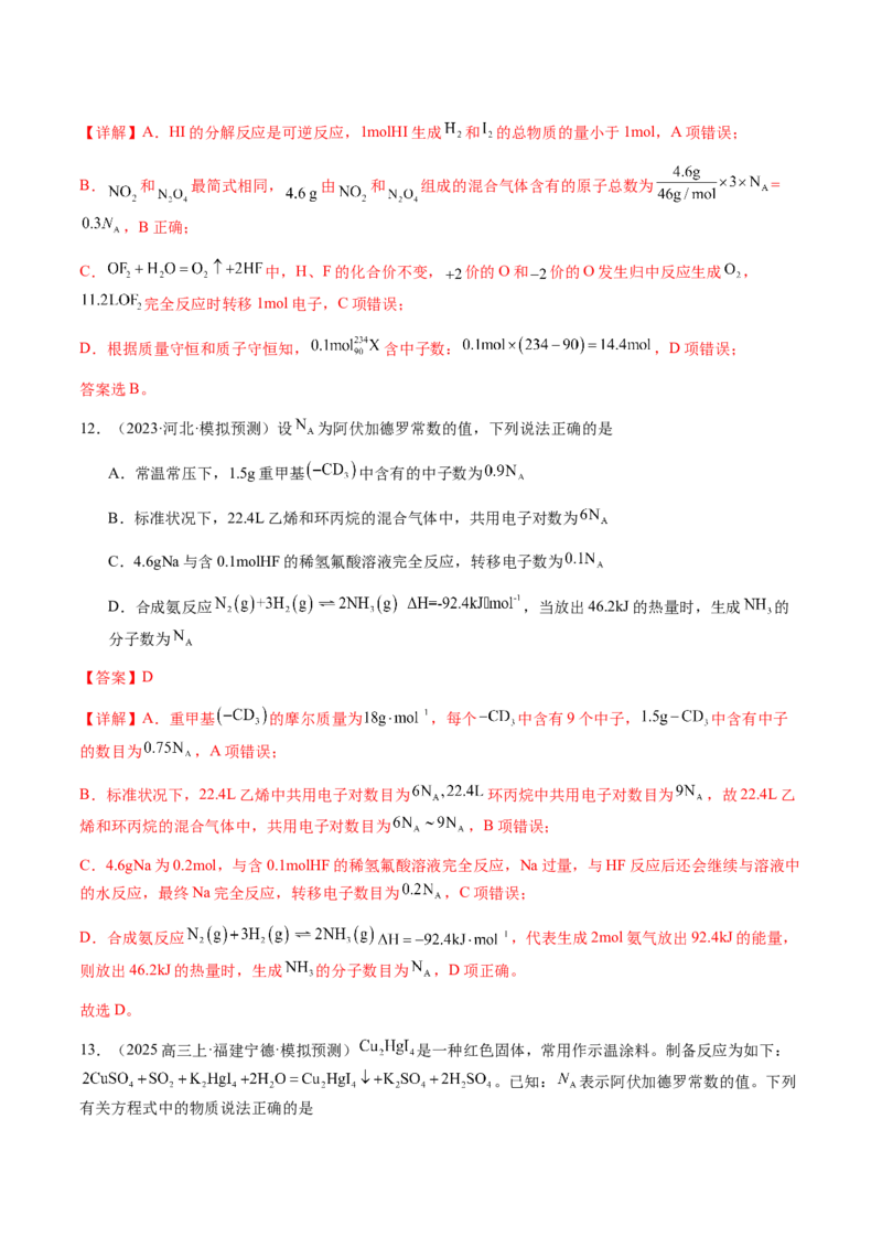 专题05有关阿伏加德罗常数NA的正误判断（解析版）-备战2025年高考化学二轮&middot;突破提升专题复习讲义（新高考通用）_05高考化学_2025年新高考资料_二轮复习_01高考语文等多个文件
