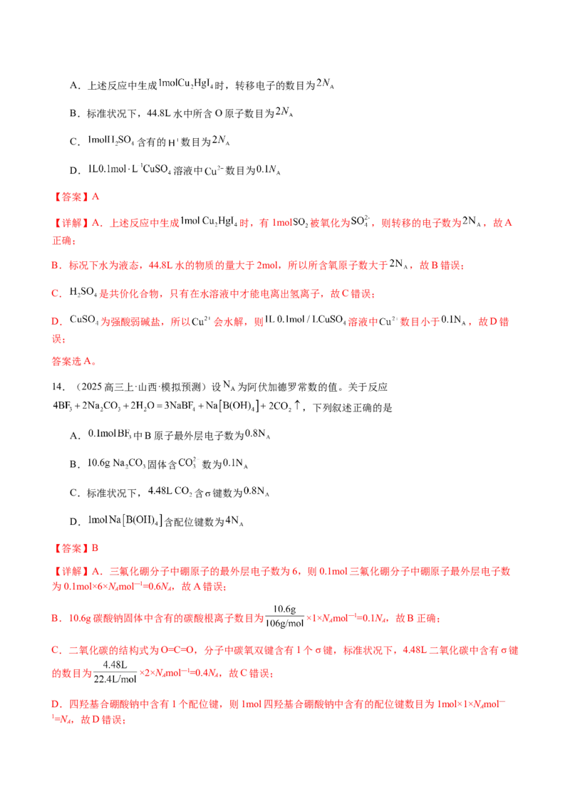 专题05有关阿伏加德罗常数NA的正误判断（解析版）-备战2025年高考化学二轮&middot;突破提升专题复习讲义（新高考通用）_05高考化学_2025年新高考资料_二轮复习_01高考语文等多个文件