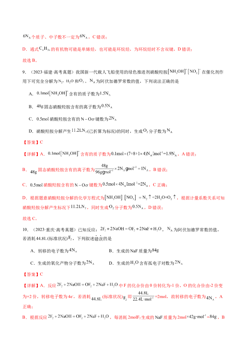 专题05有关阿伏加德罗常数NA的正误判断（解析版）-备战2025年高考化学二轮&middot;突破提升专题复习讲义（新高考通用）_05高考化学_2025年新高考资料_二轮复习_01高考语文等多个文件