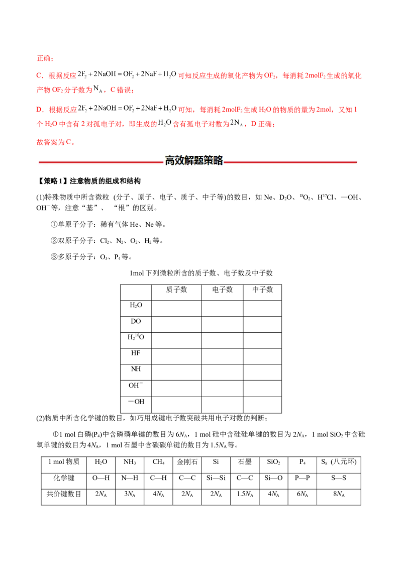 专题05有关阿伏加德罗常数NA的正误判断（解析版）-备战2025年高考化学二轮&middot;突破提升专题复习讲义（新高考通用）_05高考化学_2025年新高考资料_二轮复习_01高考语文等多个文件