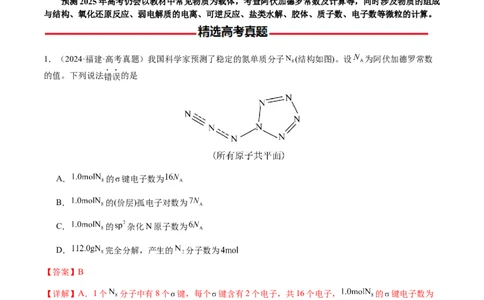 专题05有关阿伏加德罗常数NA的正误判断（解析版）-备战2025年高考化学二轮&middot;突破提升专题复习讲义（新高考通用）_05高考化学_2025年新高考资料_二轮复习_01高考语文等多个文件