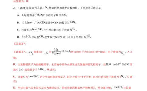 专题05有关阿伏加德罗常数NA的正误判断（解析版）-备战2025年高考化学二轮&middot;突破提升专题复习讲义（新高考通用）_05高考化学_2025年新高考资料_二轮复习_01高考语文等多个文件
