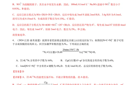 专题05有关阿伏加德罗常数NA的正误判断（解析版）-备战2025年高考化学二轮&middot;突破提升专题复习讲义（新高考通用）_05高考化学_2025年新高考资料_二轮复习_01高考语文等多个文件