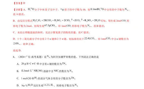 专题05有关阿伏加德罗常数NA的正误判断（解析版）-备战2025年高考化学二轮&middot;突破提升专题复习讲义（新高考通用）_05高考化学_2025年新高考资料_二轮复习_01高考语文等多个文件