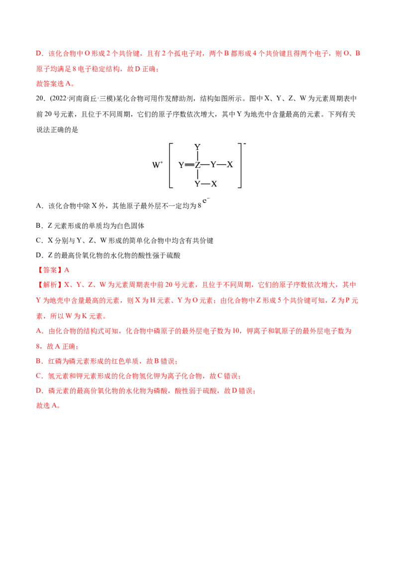 专题06物质结构元素周期律-2022年高考真题和模拟题化学分专题训练（教师版含解析）_05高考化学_2024年新高考资料_1.2024一轮复习_赠2022年高考化学真题与模拟题分类训练