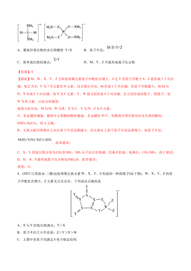 专题06物质结构元素周期律-2022年高考真题和模拟题化学分专题训练（教师版含解析）_05高考化学_2024年新高考资料_1.2024一轮复习_赠2022年高考化学真题与模拟题分类训练